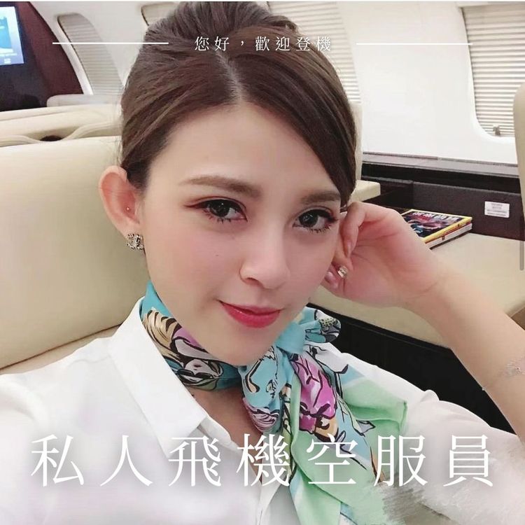 您好,歡迎登機 S2E9 揭開神秘的面紗 — 私人飛機空服員 - Featured Image