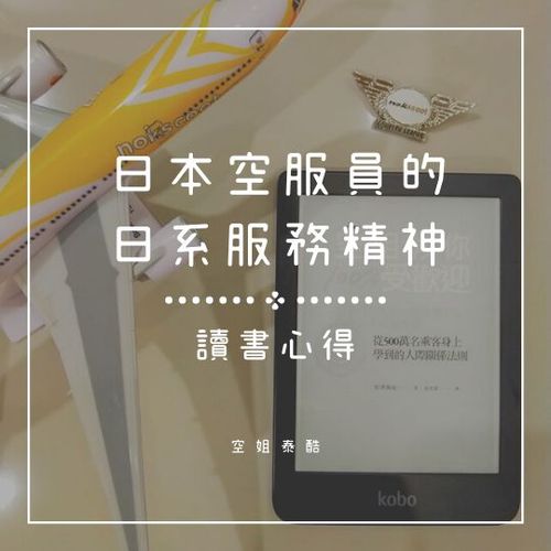 日本空服員的日系服務精神 - 空姐教你100%受歡迎